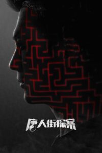 Detective Chinatown